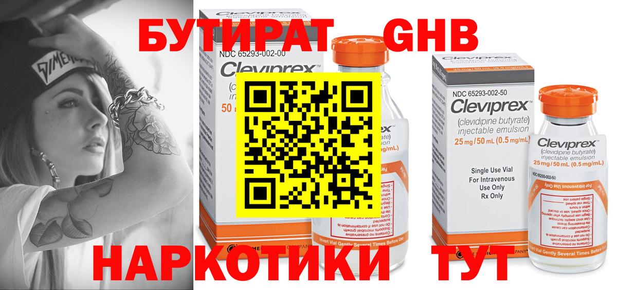 Бутират бутик  Вход с VPN  Магадан 