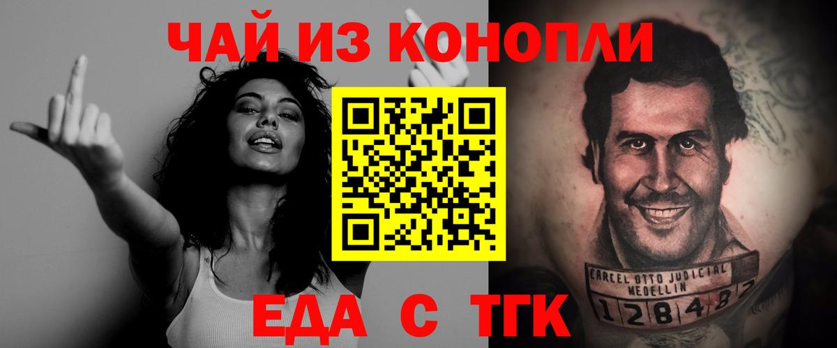 Еда ТГК конопля  Вход с VPN  Магадан 