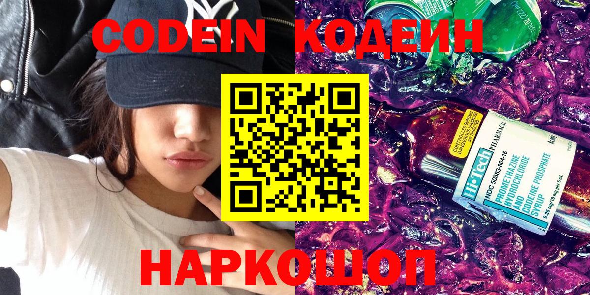 Codein Purple Drank Магадан