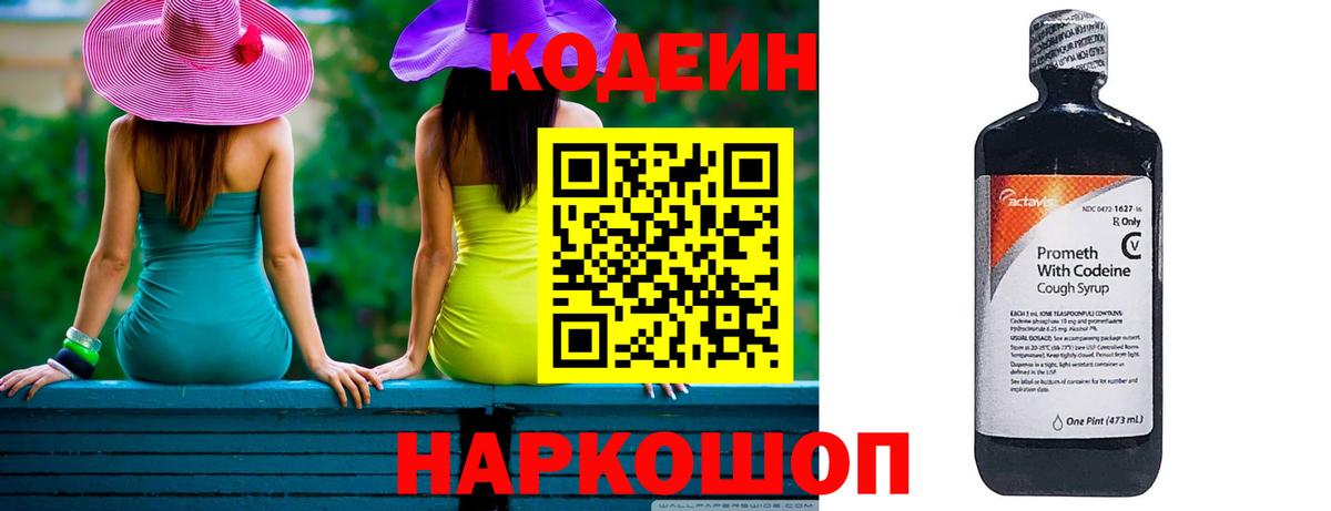 закладки  Кодеиновый сироп Lean напиток Lean (лин)  Магадан  Вход с VPN  Кодеиновый сироп Lean Purple Drank 