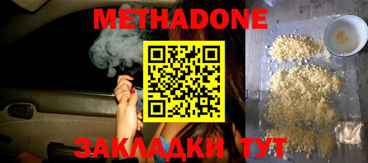 МЕТАДОН белоснежный Магадан